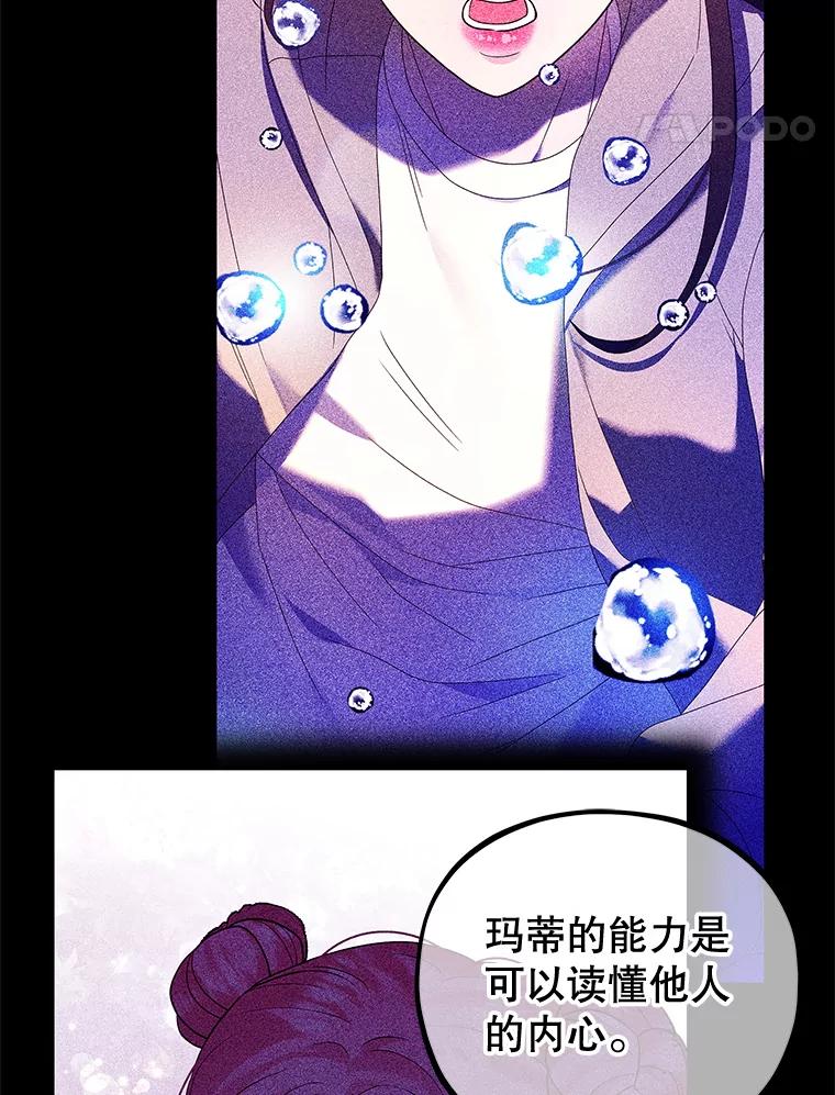 《MAVE：另一个世界》32.告知真相 第20页