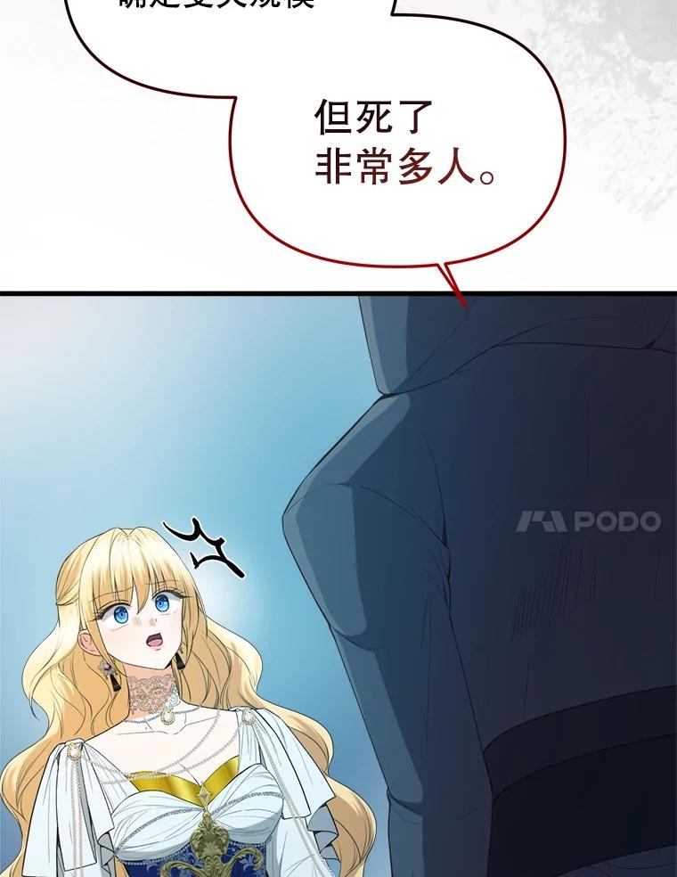 《圣女大人已黑化》33.修道院被烧 第96页