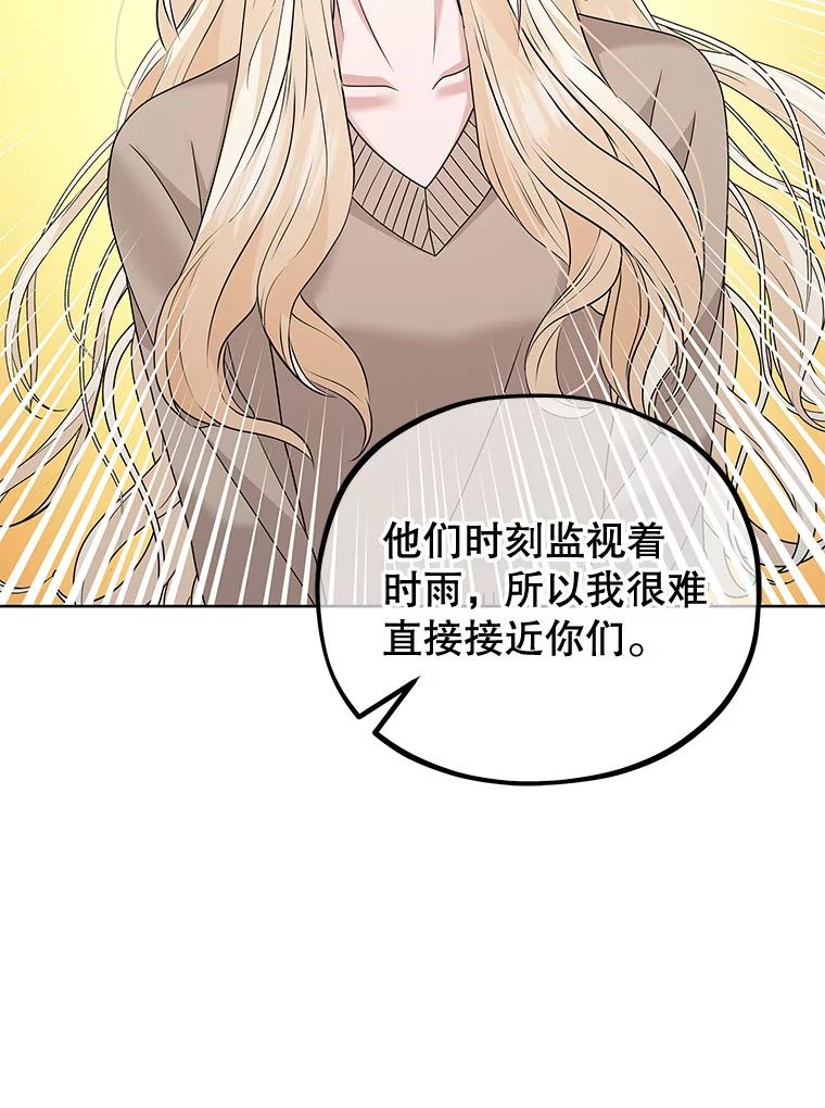 《MAVE：另一个世界》32.告知真相 第15页