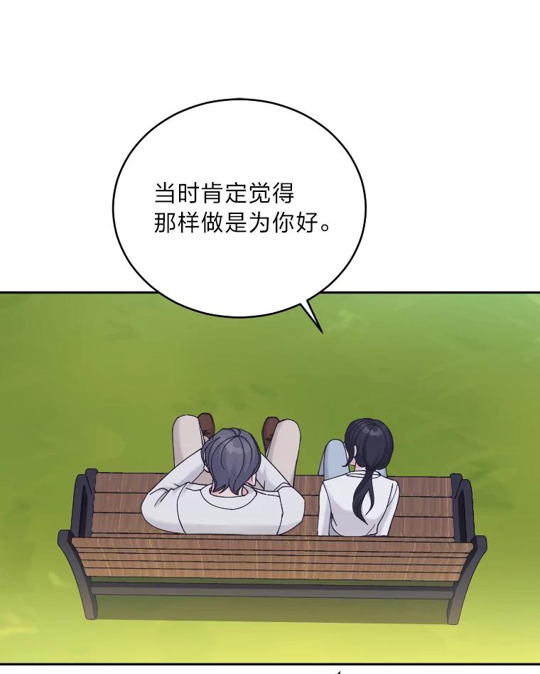 《嘴唇借我》34.放下过去 第82页