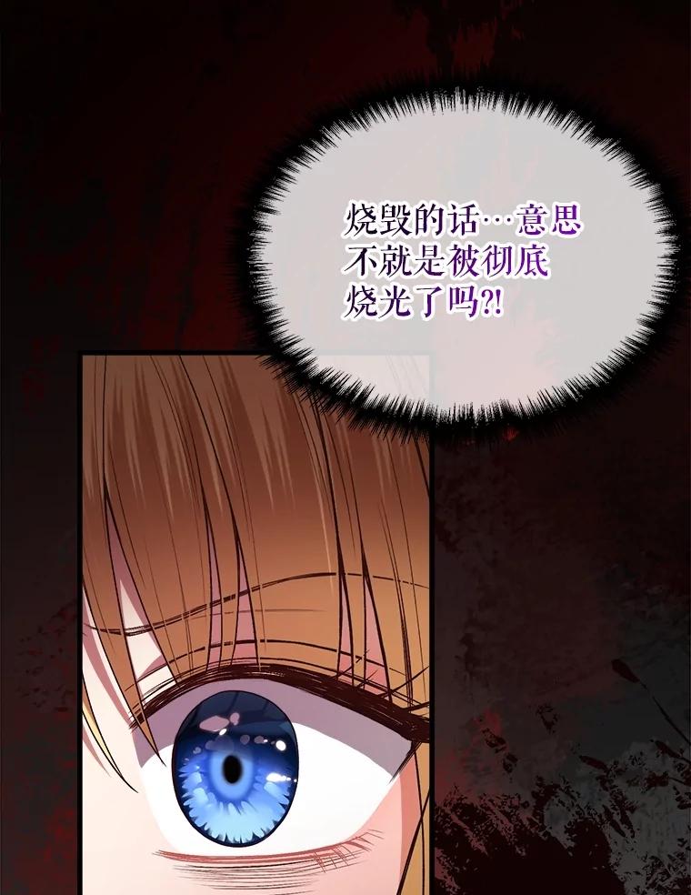 《圣女大人已黑化》33.修道院被烧 第94页