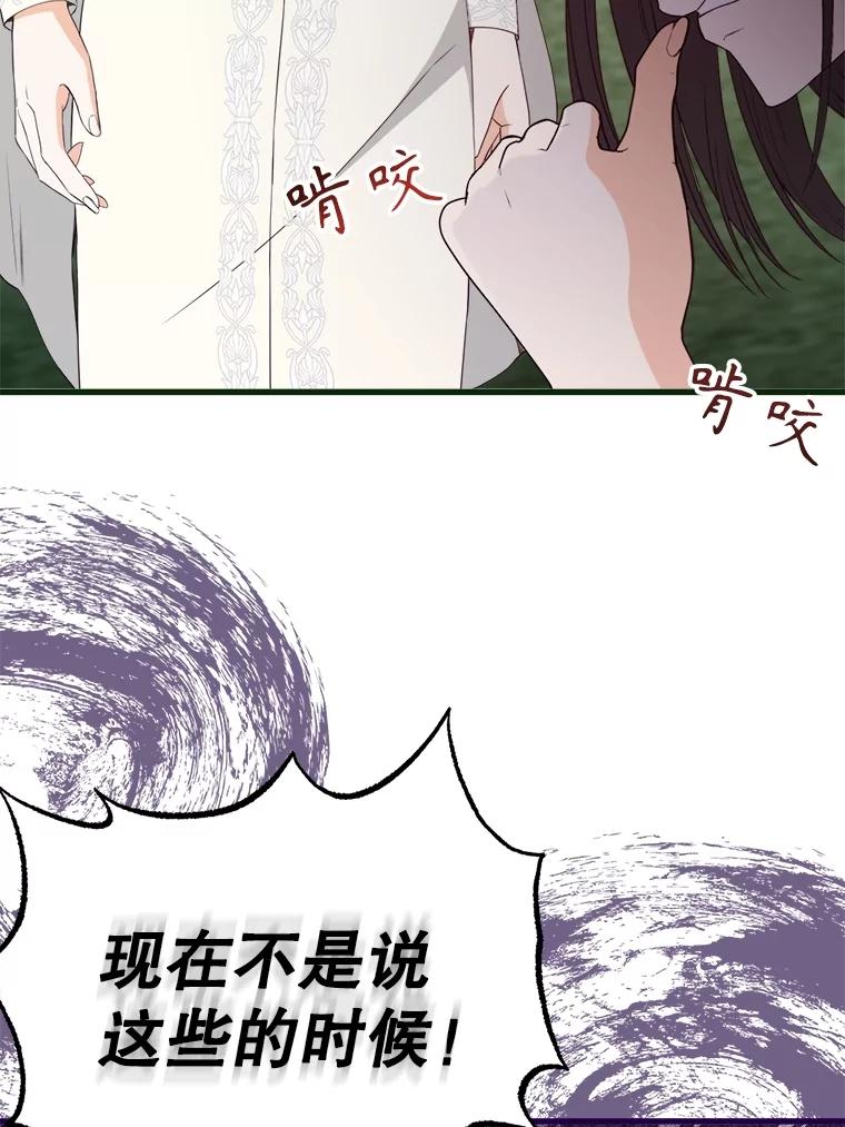 《圣女大人已黑化》33.修道院被烧 第31页
