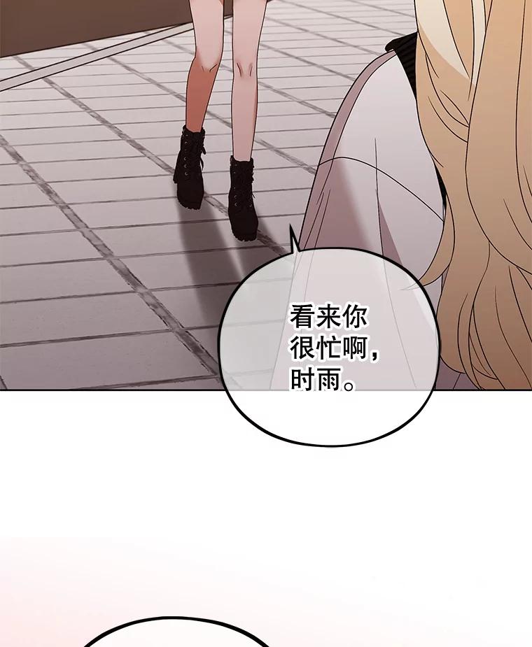 《MAVE：另一个世界》32.告知真相 第103页