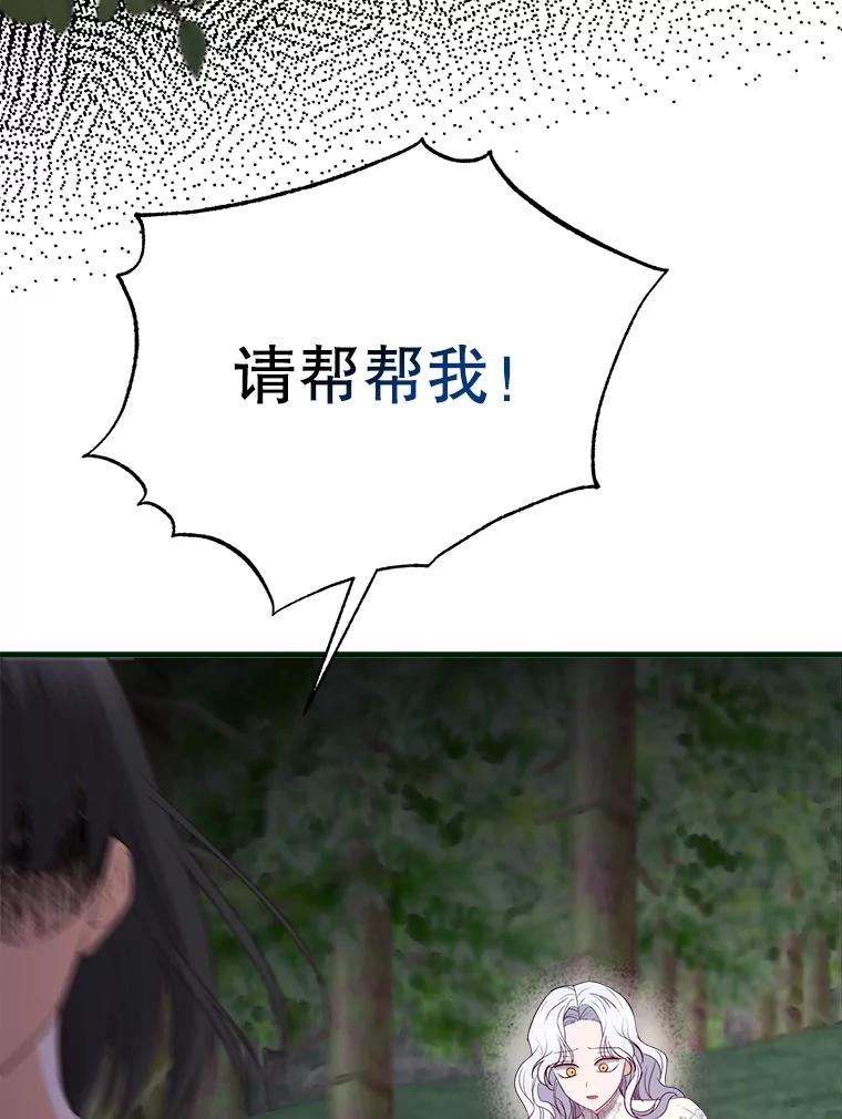 《圣女大人已黑化》33.修道院被烧 第64页