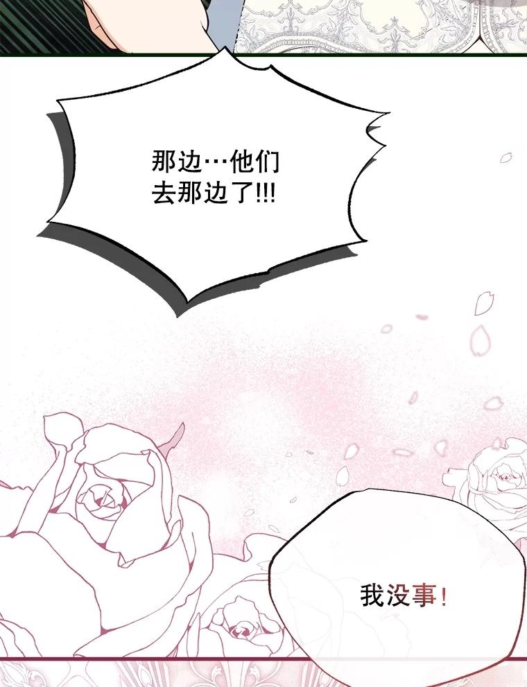《圣女大人已黑化》33.修道院被烧 第35页