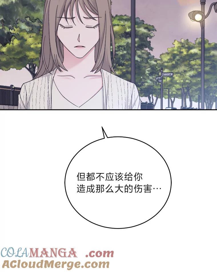 《嘴唇借我》34.放下过去 第53页