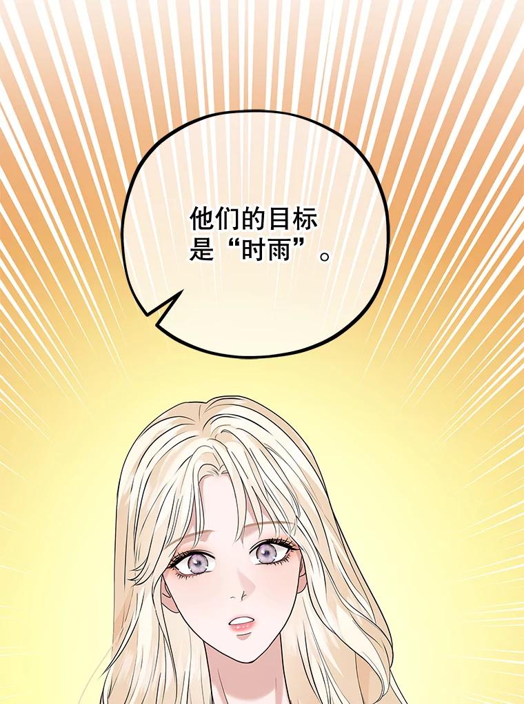 《MAVE：另一个世界》32.告知真相 第14页