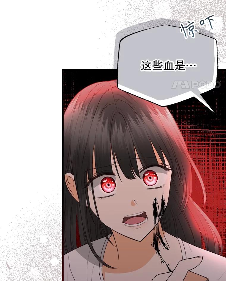 《圣女大人已黑化》33.修道院被烧 第11页