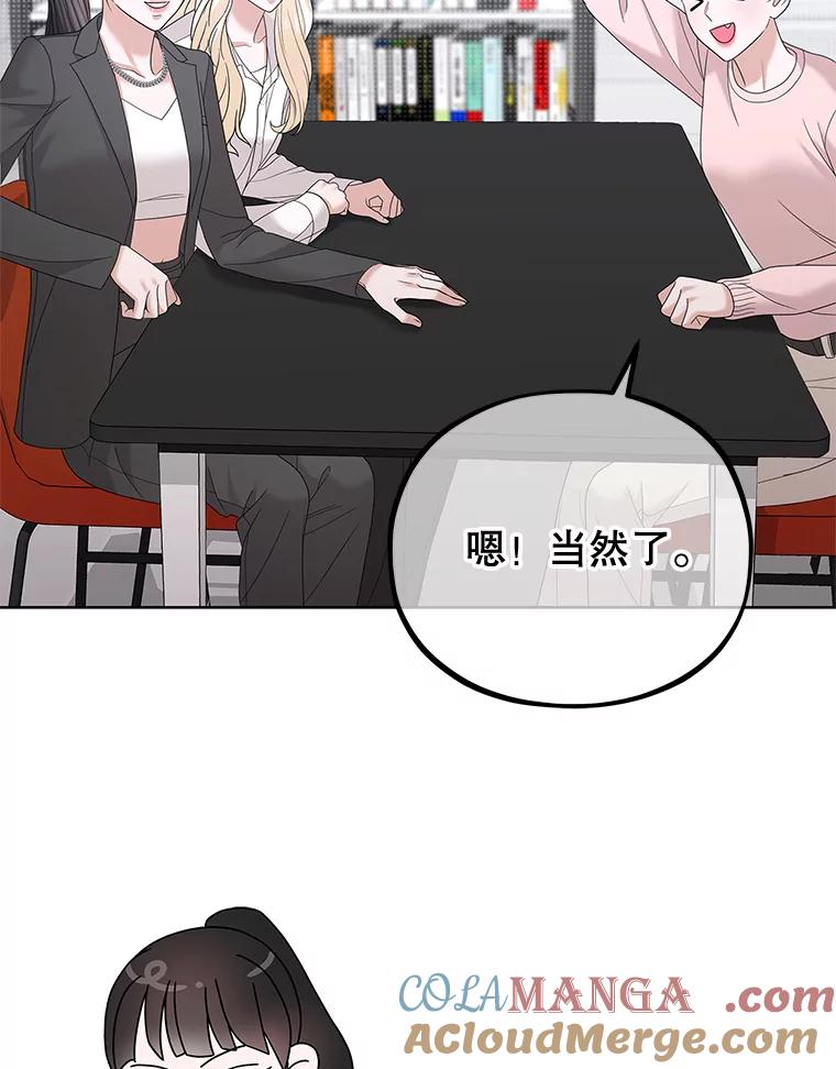 《MAVE：另一个世界》32.告知真相 第93页