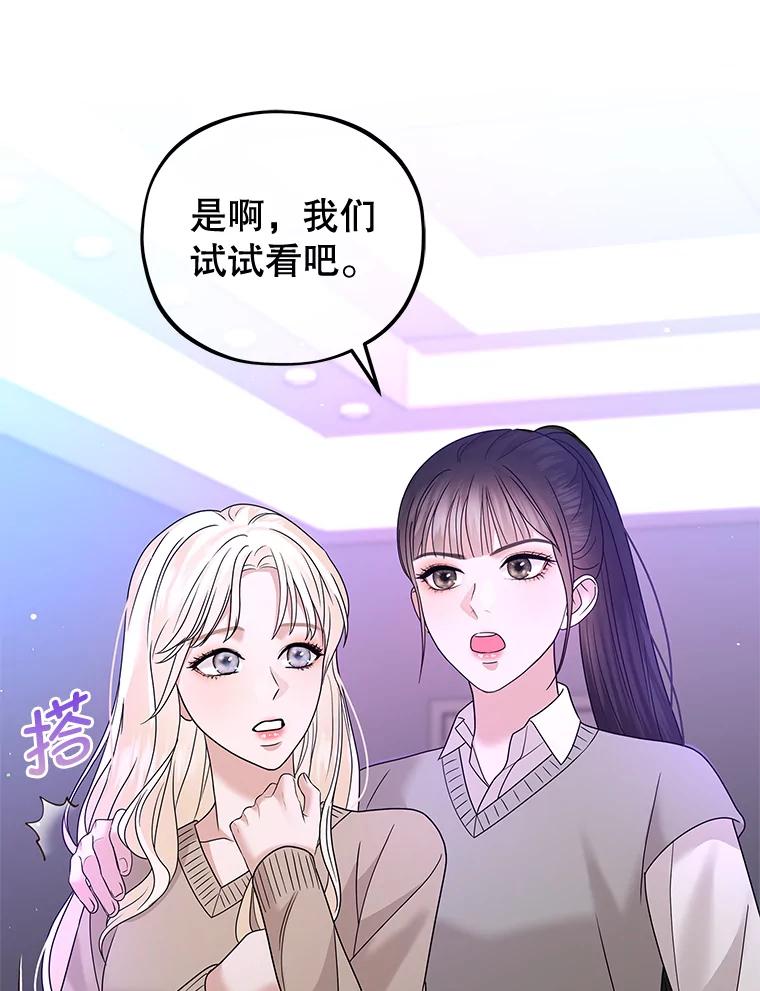 《MAVE：另一个世界》32.告知真相 第46页