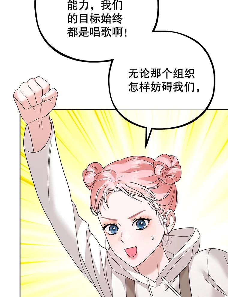 《MAVE：另一个世界》32.告知真相 第48页