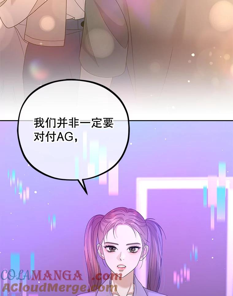 《MAVE：另一个世界》32.告知真相 第41页