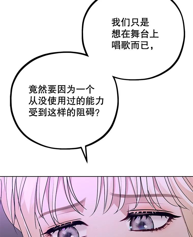 《MAVE：另一个世界》32.告知真相 第35页