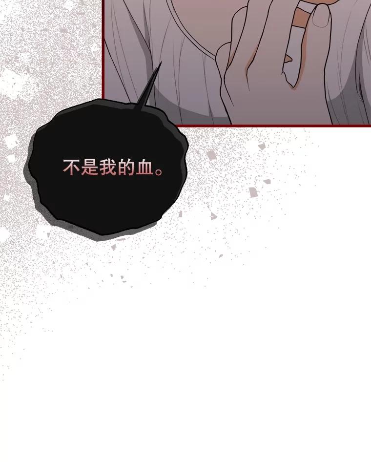 《圣女大人已黑化》33.修道院被烧 第12页