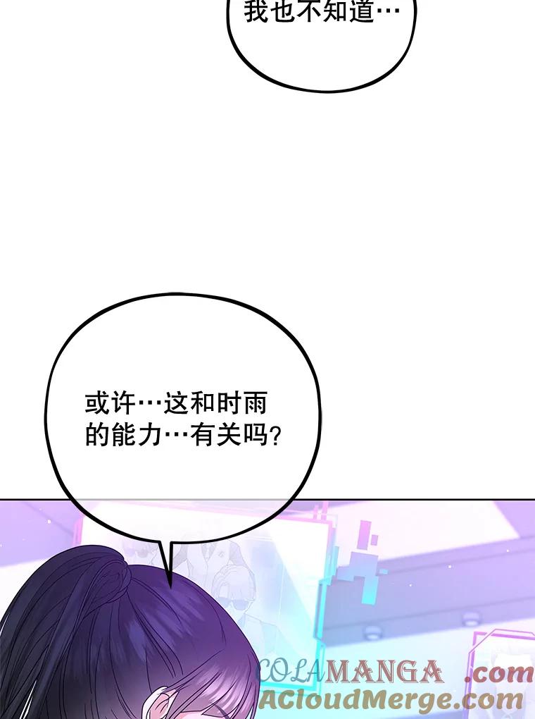 《MAVE：另一个世界》32.告知真相 第17页