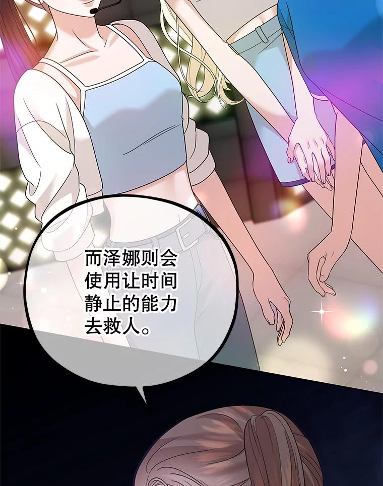 《MAVE：另一个世界》32.告知真相 第44页
