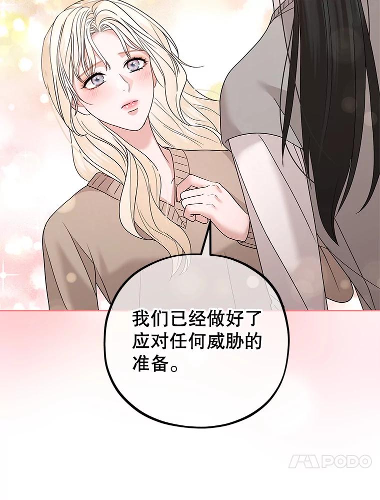 《MAVE：另一个世界》32.告知真相 第56页