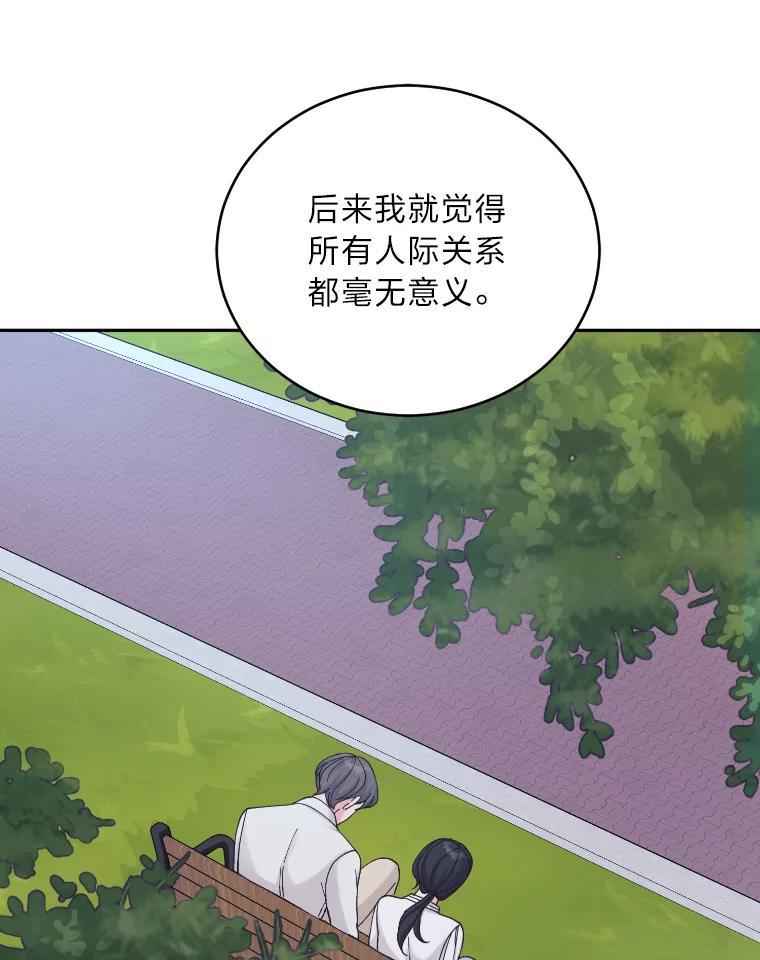 《嘴唇借我》34.放下过去 第72页