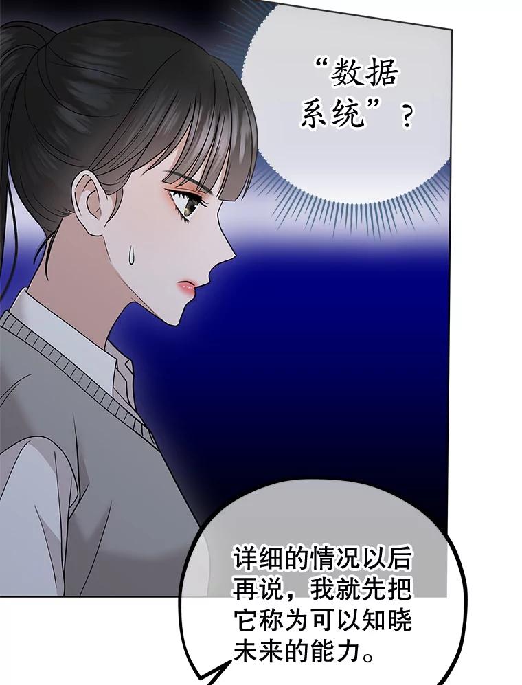 《MAVE：另一个世界》32.告知真相 第24页