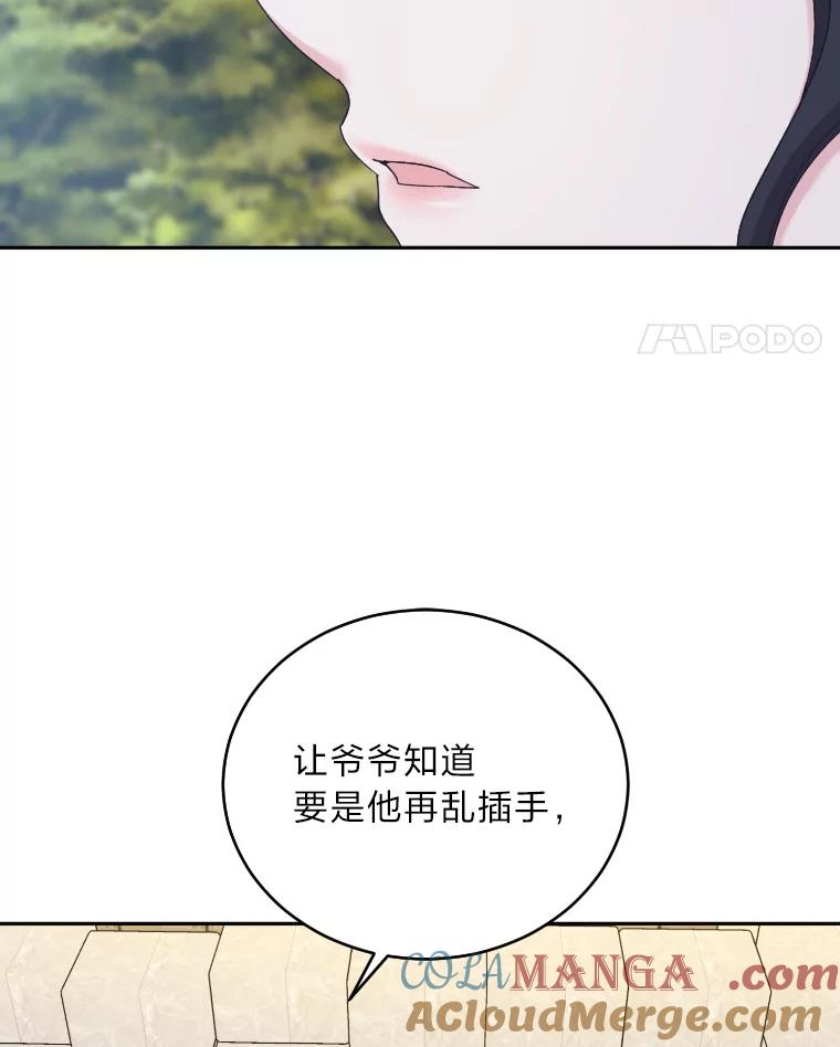 《嘴唇借我》34.放下过去 第85页