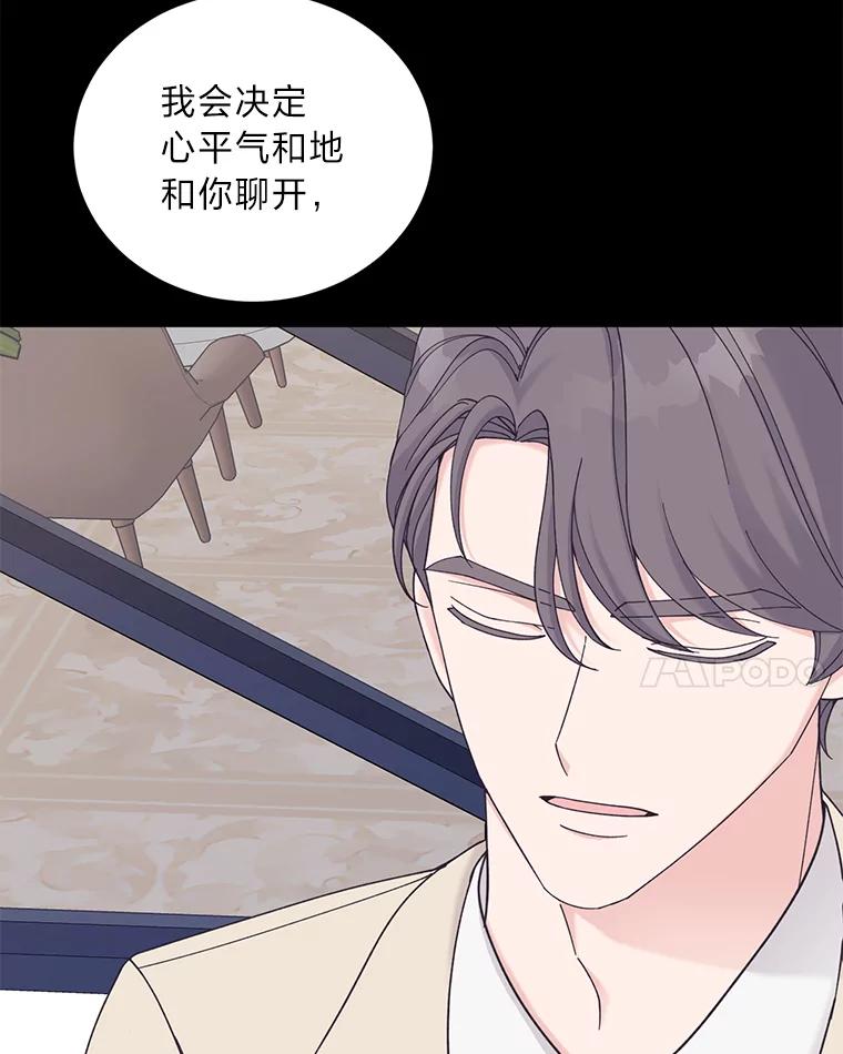 《嘴唇借我》35.心尖上的人 第81页