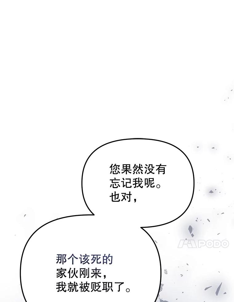 《圣女大人已黑化》34.异端分子 第107页