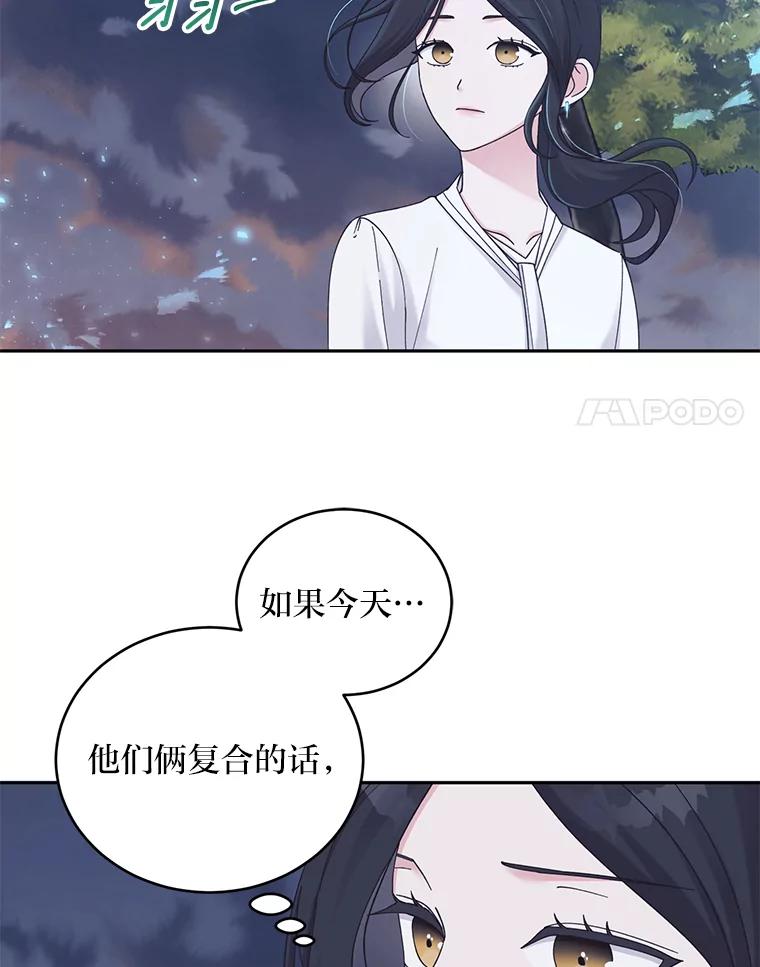 《嘴唇借我》35.心尖上的人 第48页