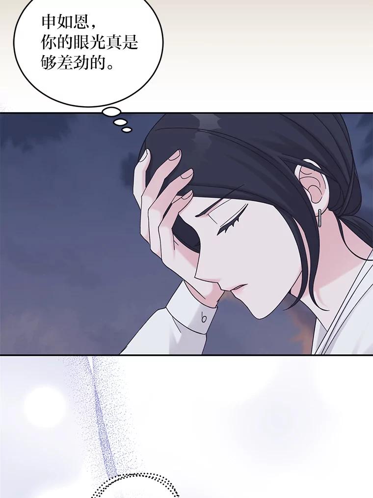 《嘴唇借我》35.心尖上的人 第56页