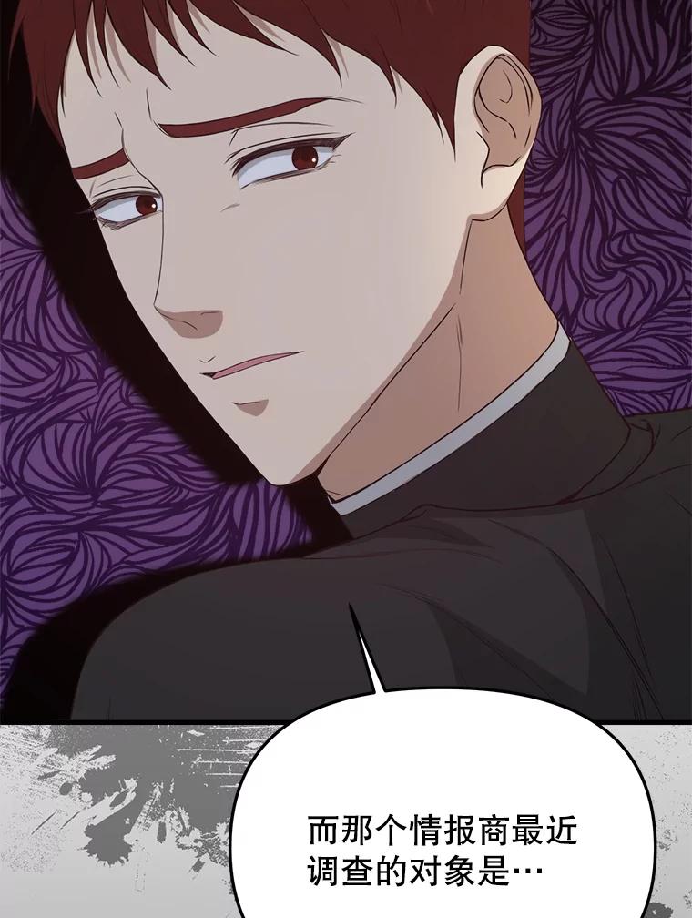 《圣女大人已黑化》34.异端分子 第138页