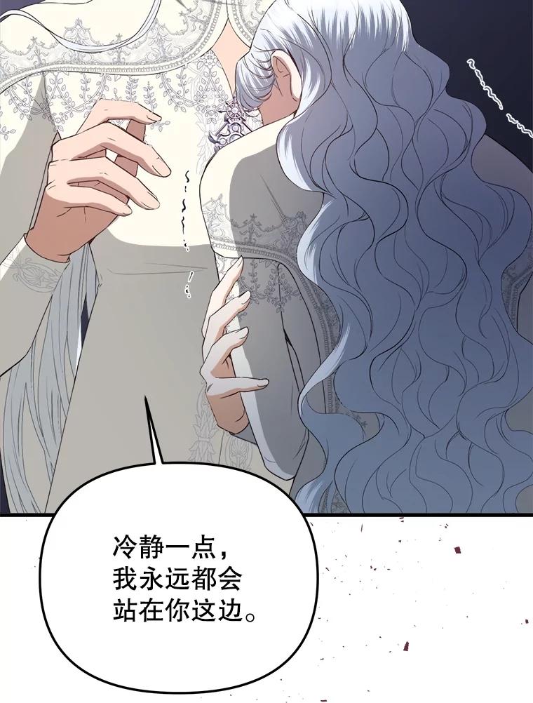 《圣女大人已黑化》34.异端分子 第79页