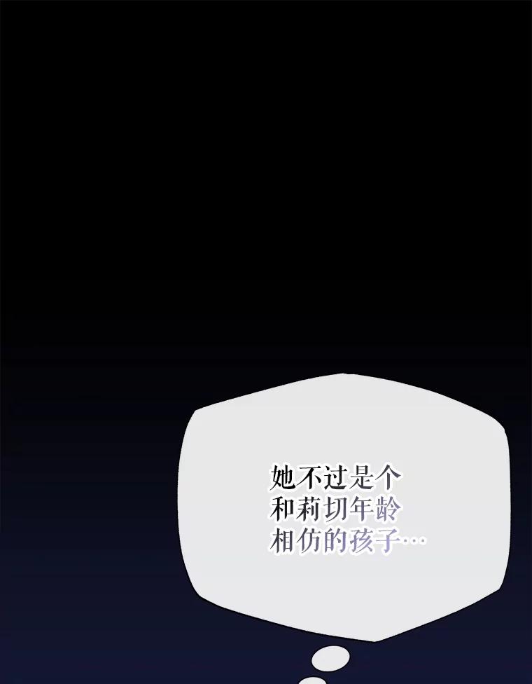 《圣女大人已黑化》34.异端分子 第36页