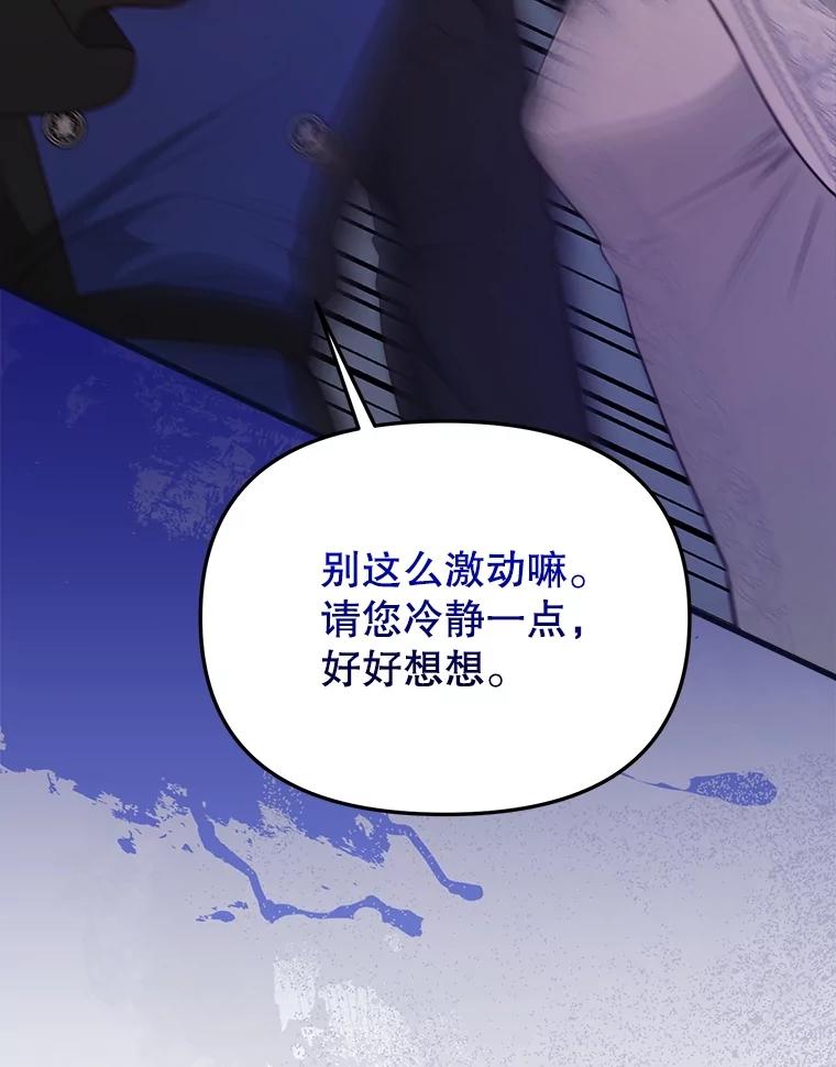《圣女大人已黑化》34.异端分子 第120页