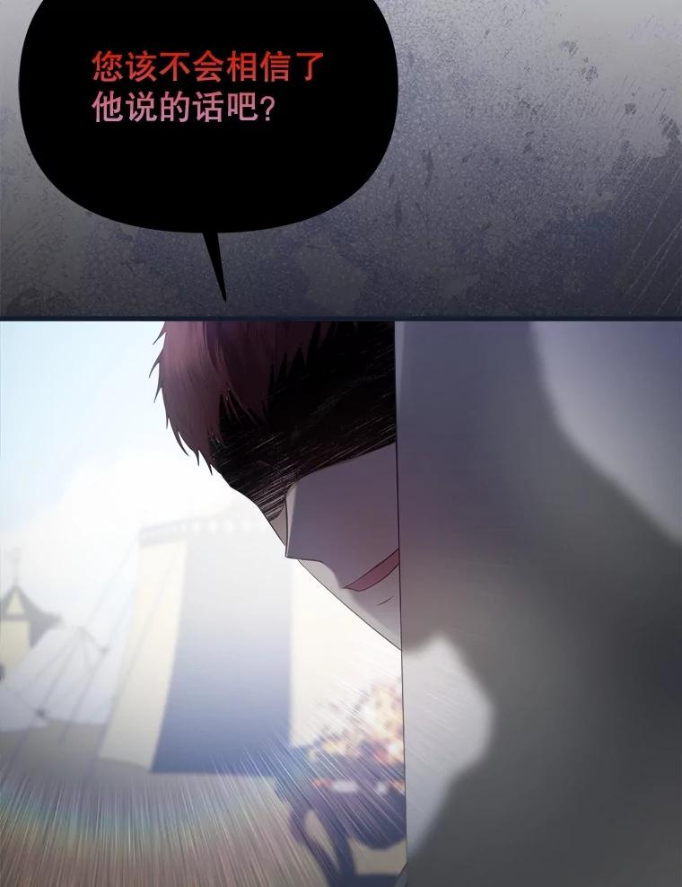 《圣女大人已黑化》34.异端分子 第102页