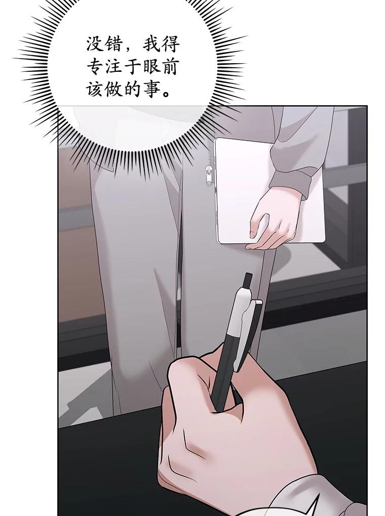 《MAVE：另一个世界》33.恶意剪辑 第43页