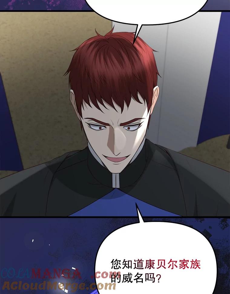 《圣女大人已黑化》34.异端分子 第125页
