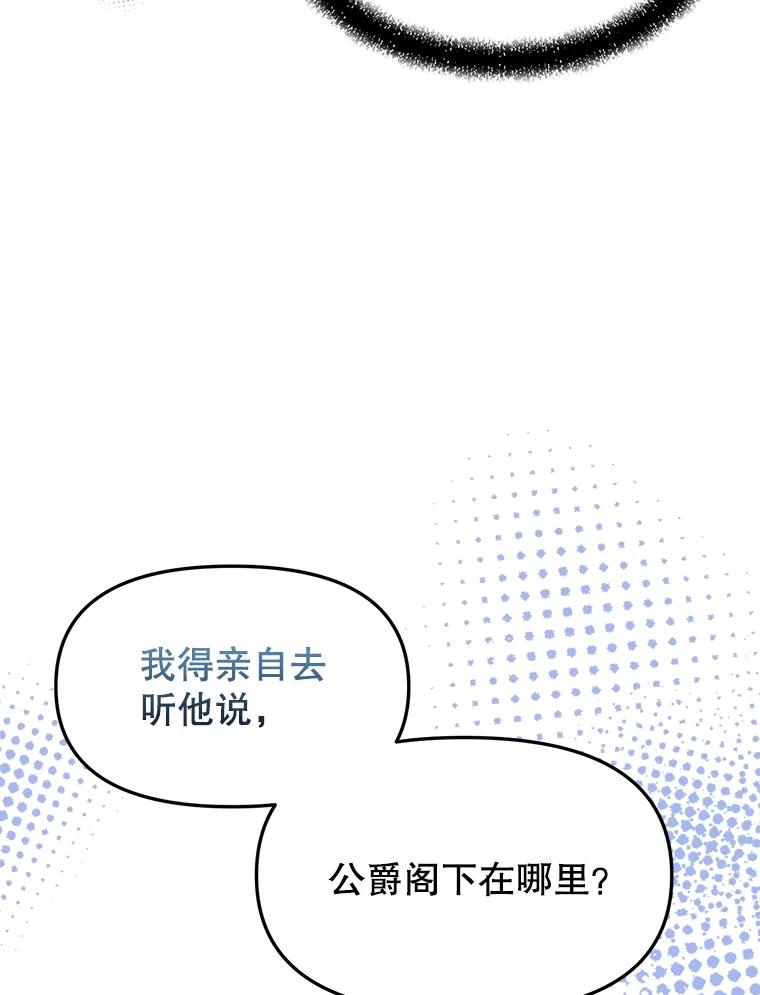 《圣女大人已黑化》34.异端分子 第16页