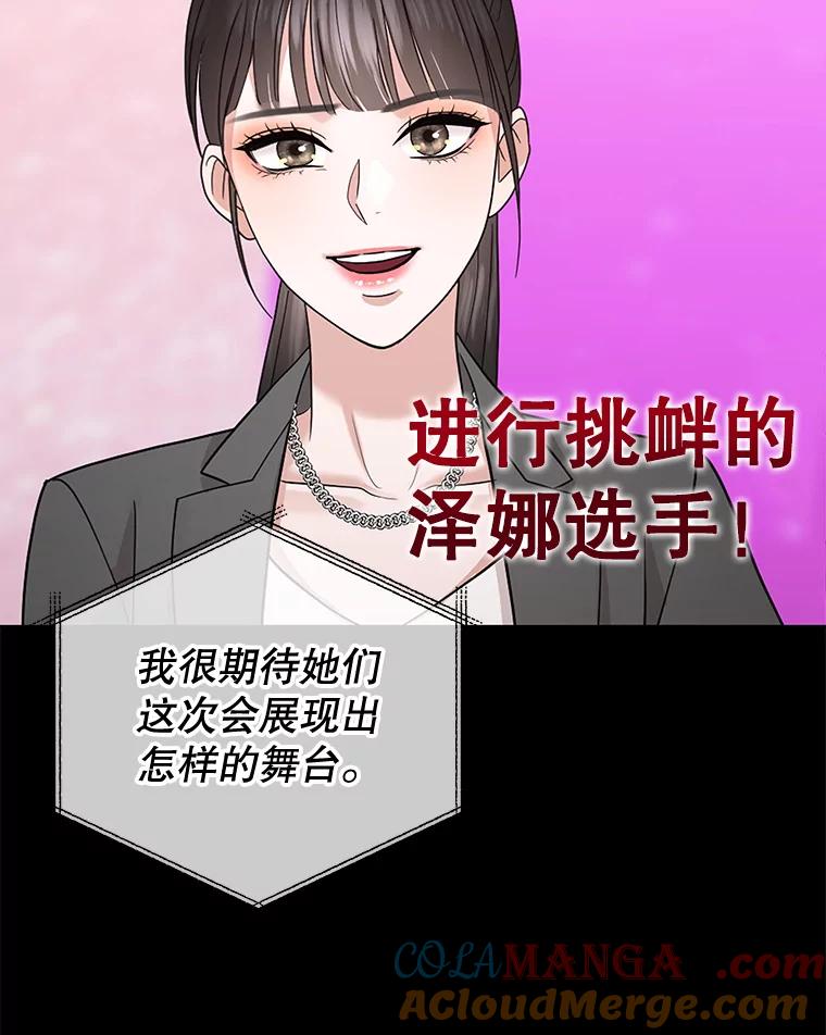 《MAVE：另一个世界》33.恶意剪辑 第73页