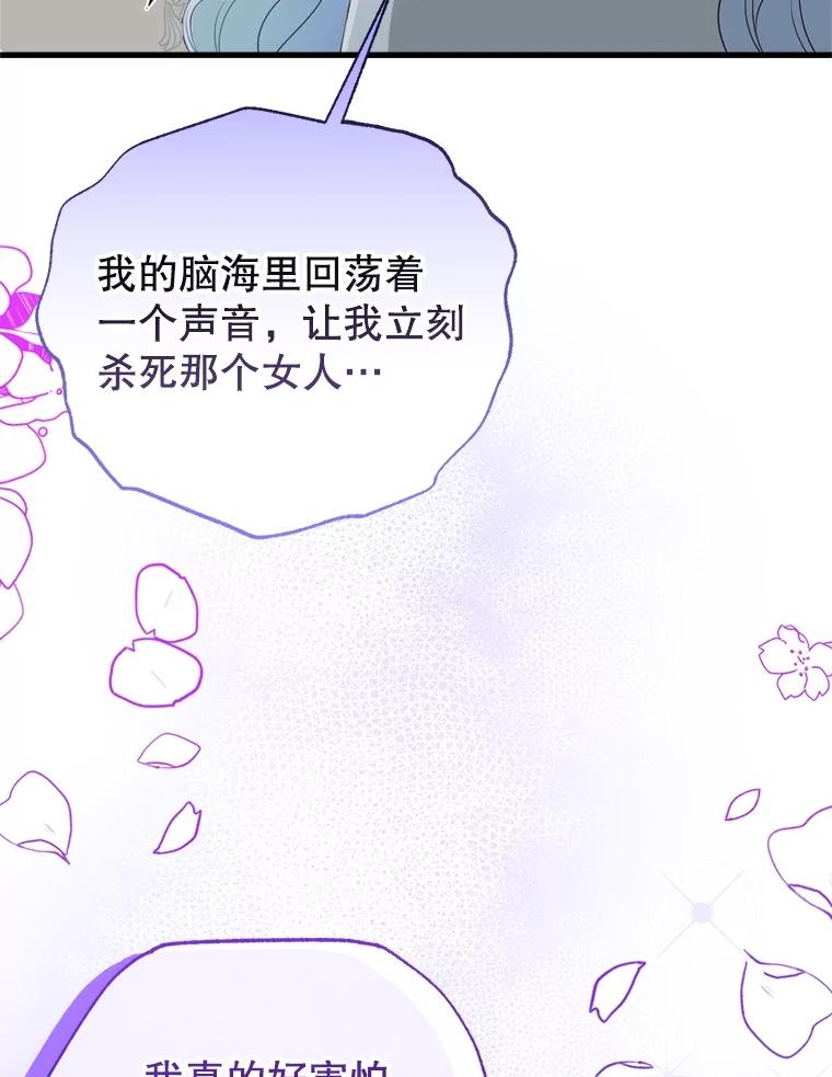 《圣女大人已黑化》34.异端分子 第86页