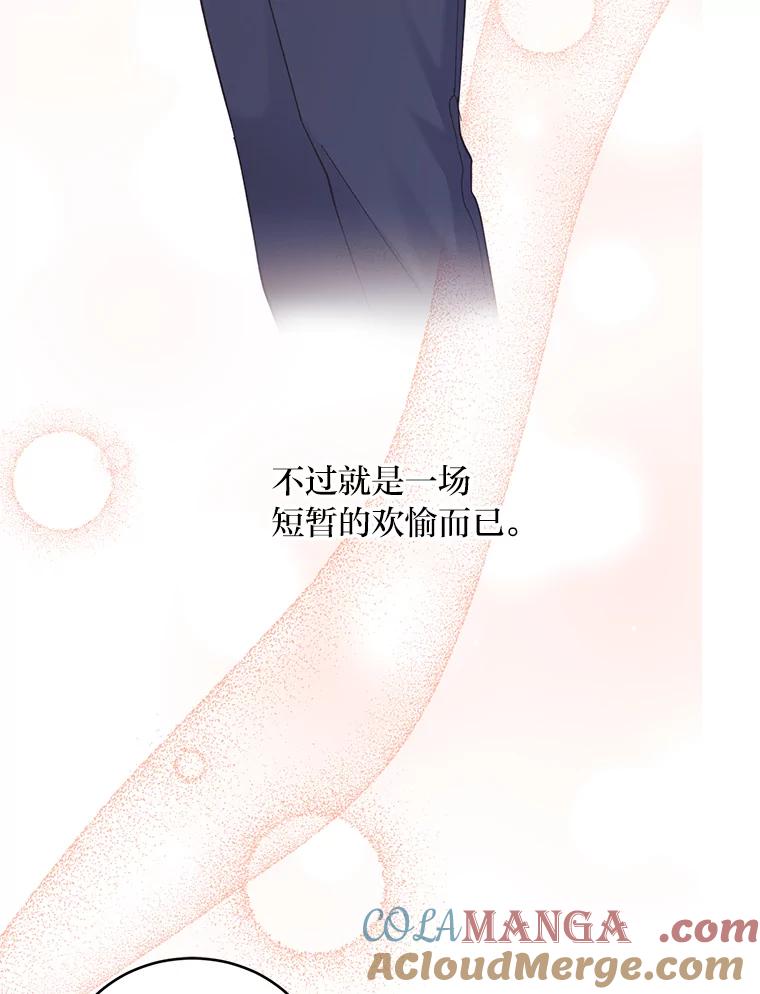 《嘴唇借我》35.心尖上的人 第40页