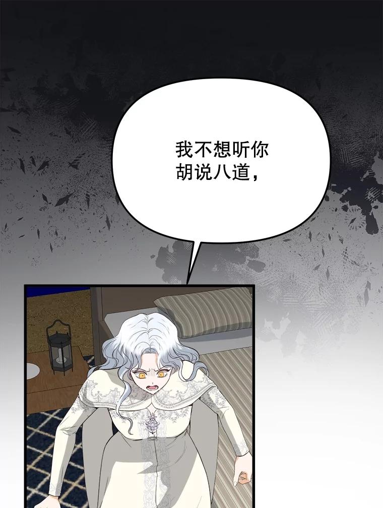 《圣女大人已黑化》34.异端分子 第130页
