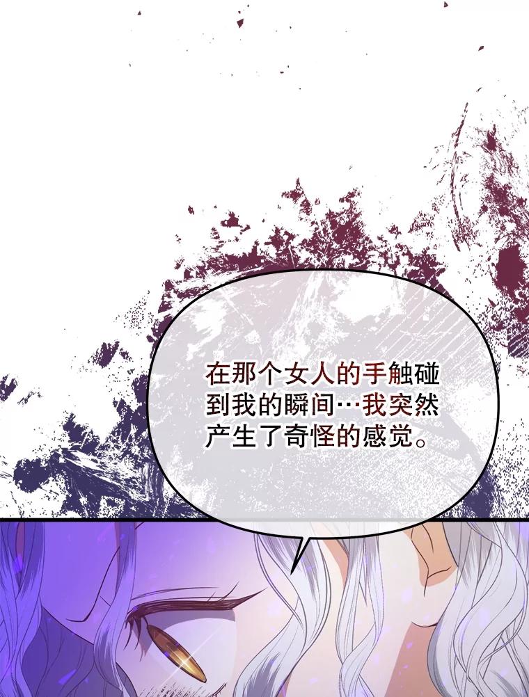 《圣女大人已黑化》34.异端分子 第80页