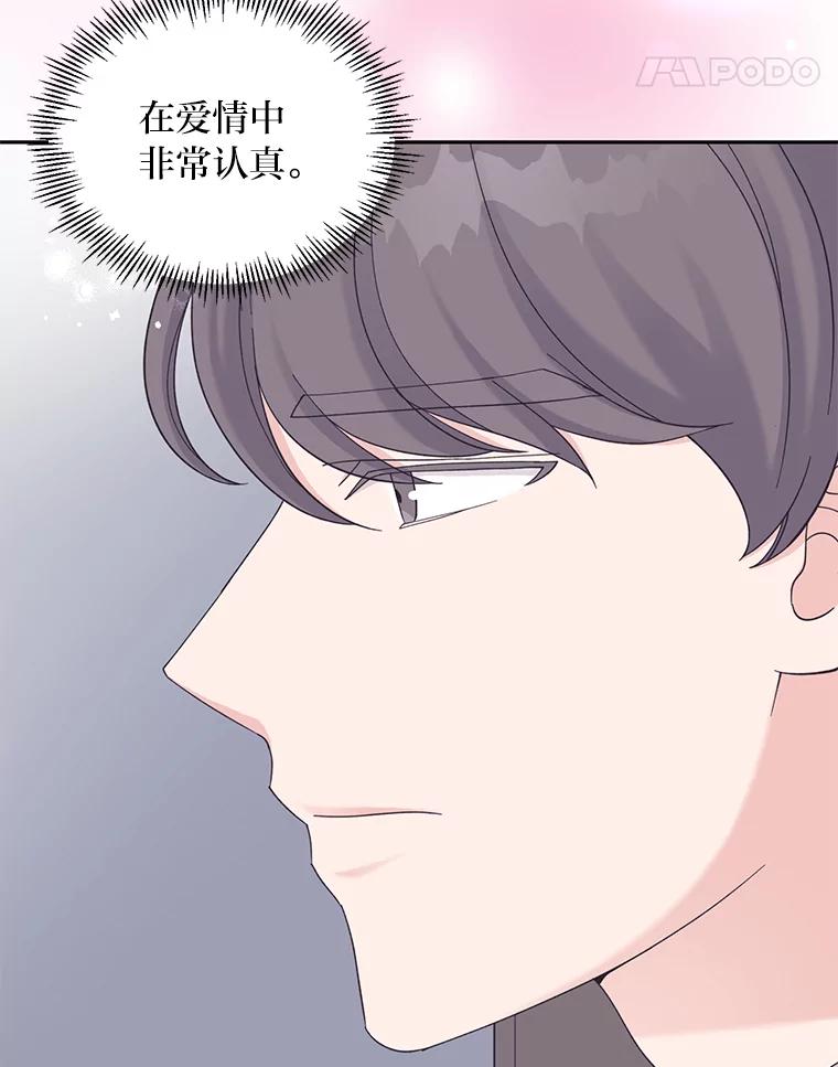 《嘴唇借我》35.心尖上的人 第45页