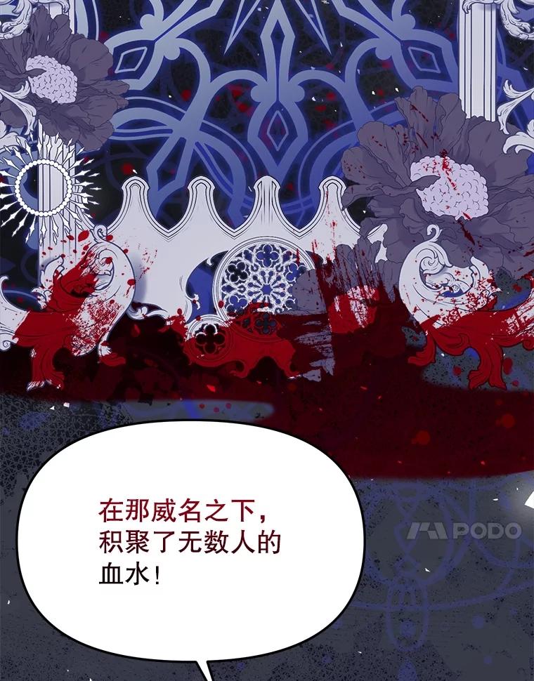 《圣女大人已黑化》34.异端分子 第127页