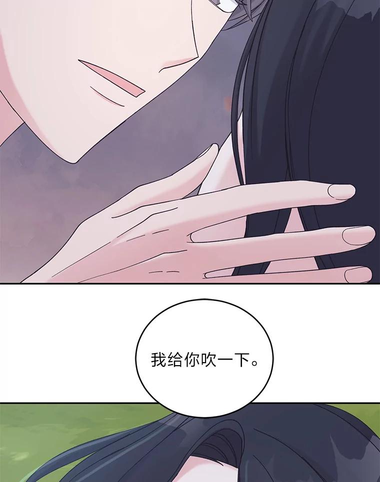 《嘴唇借我》35.心尖上的人 第69页