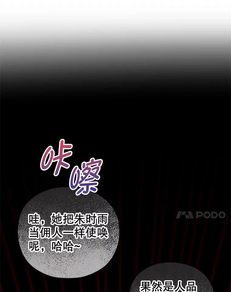 《MAVE：另一个世界》33.恶意剪辑 第102页
