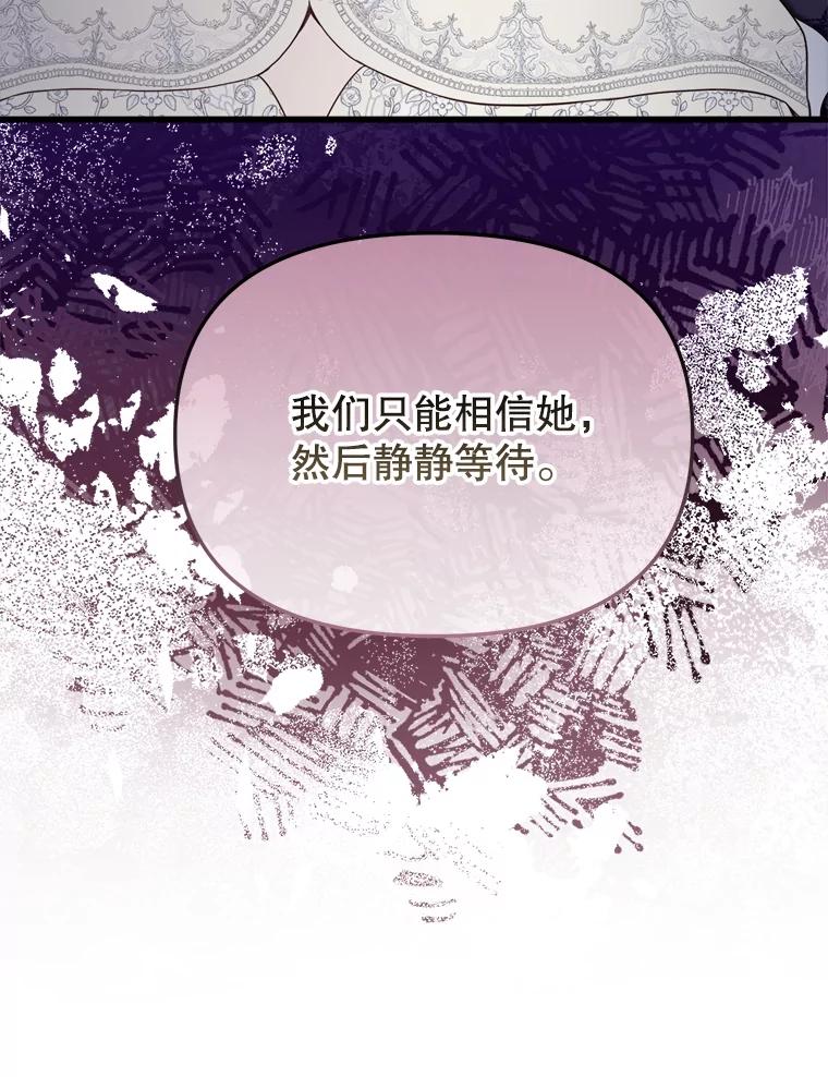 《圣女大人已黑化》34.异端分子 第95页