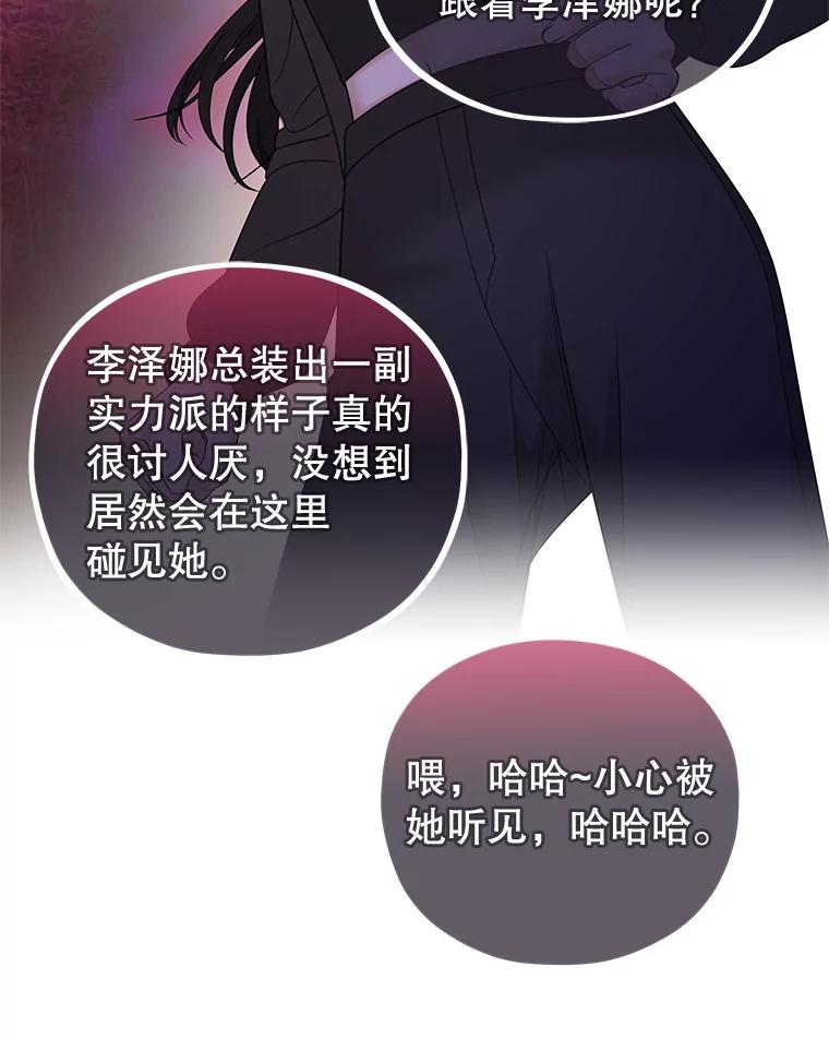 《MAVE：另一个世界》33.恶意剪辑 第94页