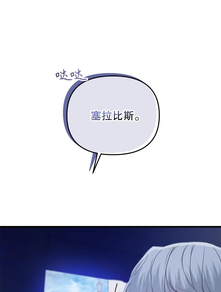 《圣女大人已黑化》34.异端分子 第72页