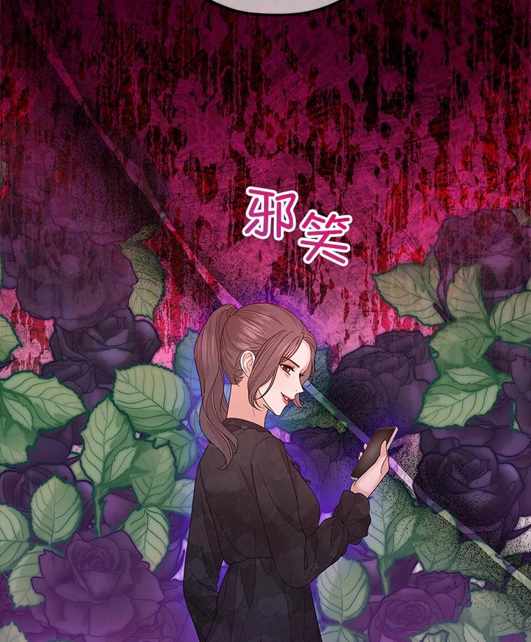 《MAVE：另一个世界》33.恶意剪辑 第80页