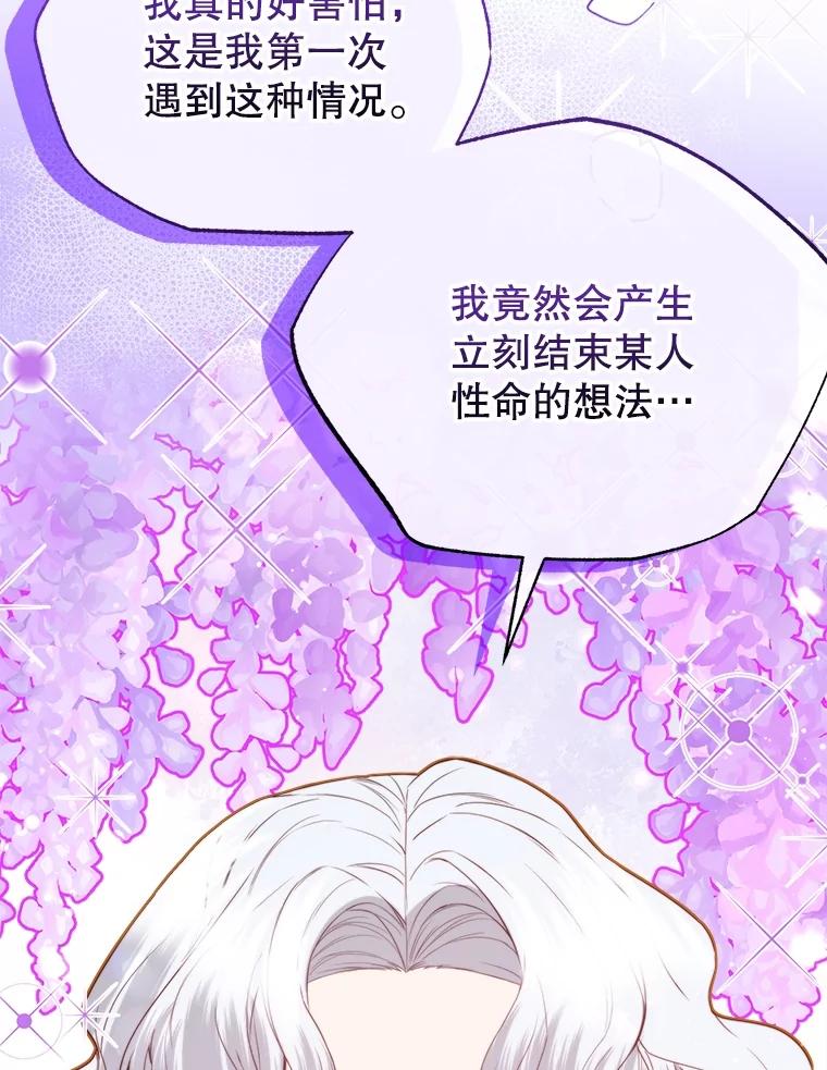 《圣女大人已黑化》34.异端分子 第87页